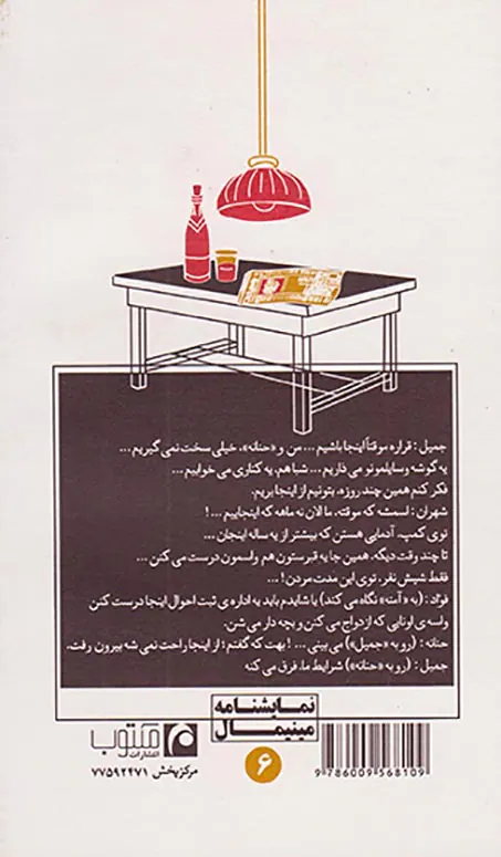 جایی میان دو سرزمین